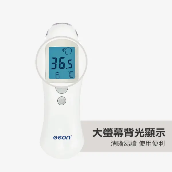 紅外線額溫槍 GE-TF03