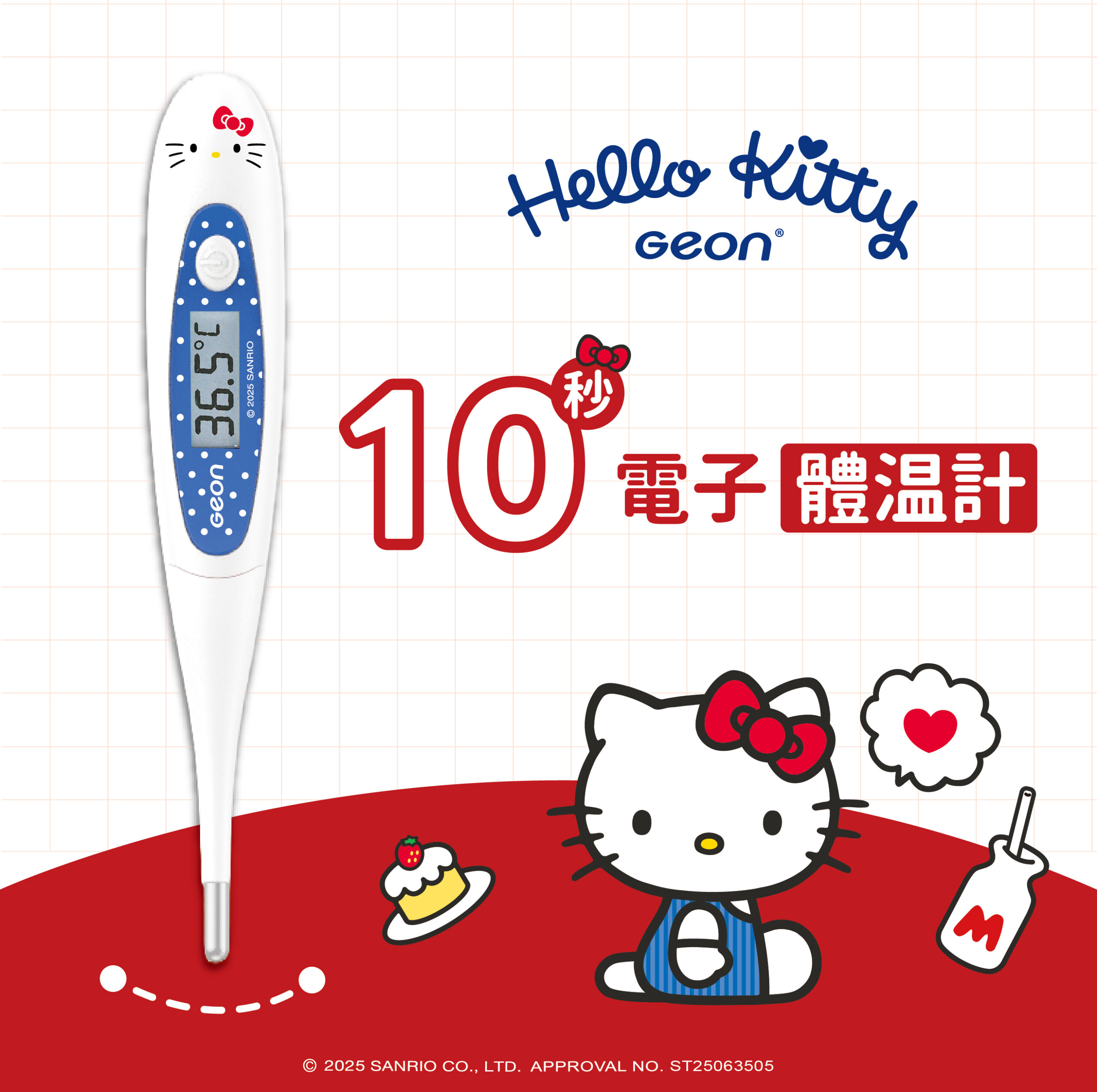 體溫計 1010F Hello kitty