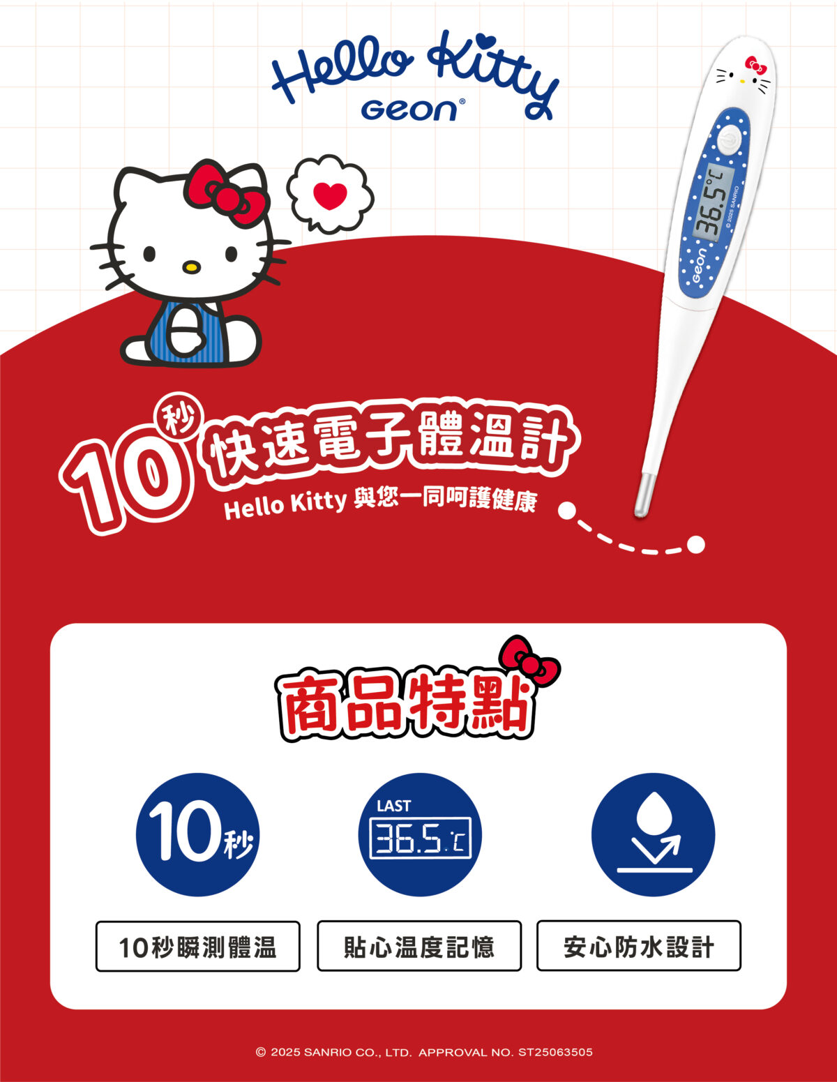 體溫計 1010F Hello kitty1-1