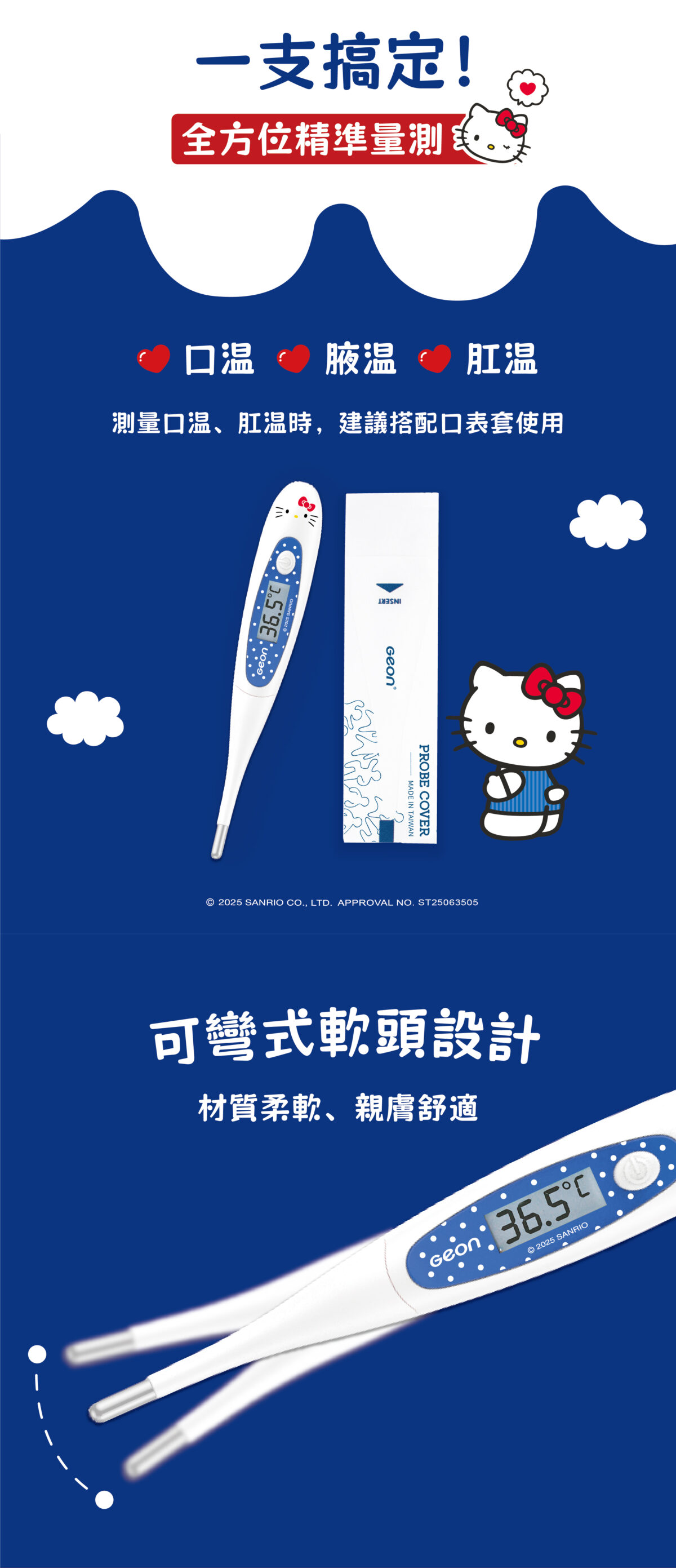 體溫計 1010F Hello kitty2-1