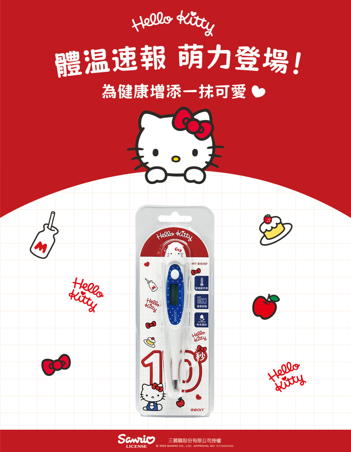 體溫計 1010F Hello kitty3-1