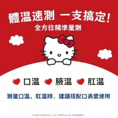 Hello Kitty 10 秒快速電子體溫計