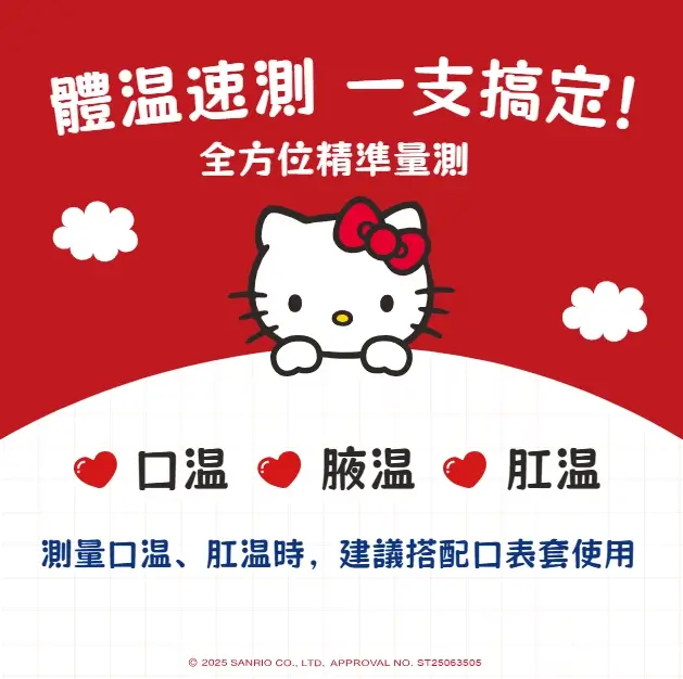 Hello Kitty 10 秒快速電子體溫計
