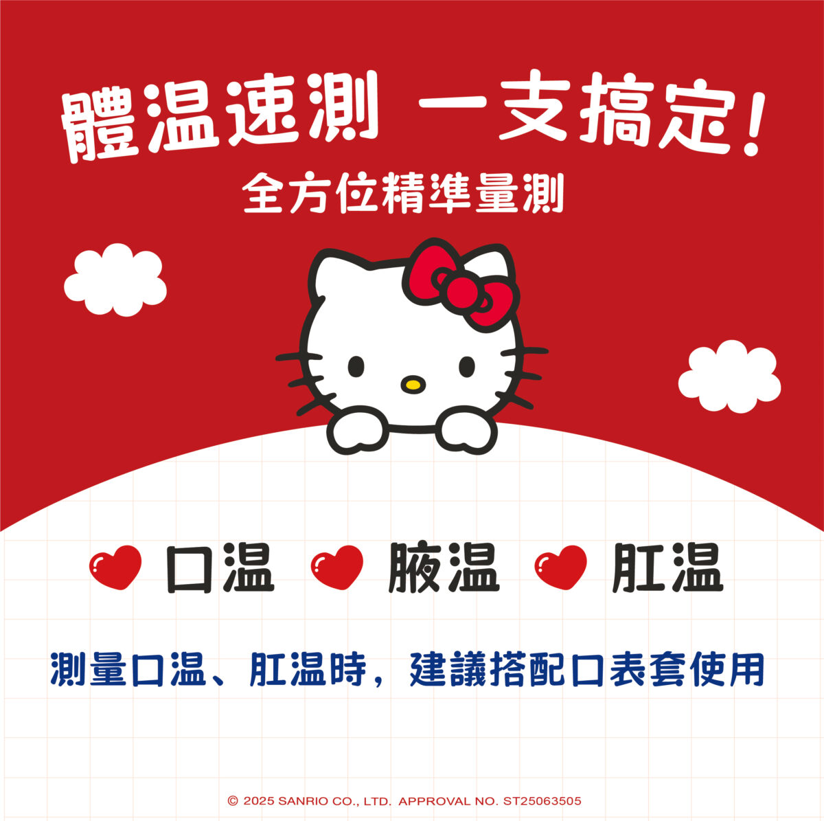 體溫計 1010F Hello kitty