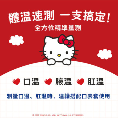 體溫計 1010F Hello kitty