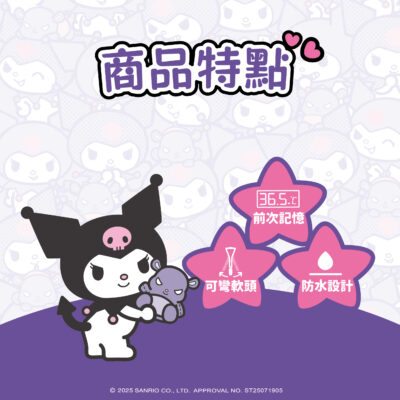 Kuromi 酷洛米 10 秒快速電子體溫計