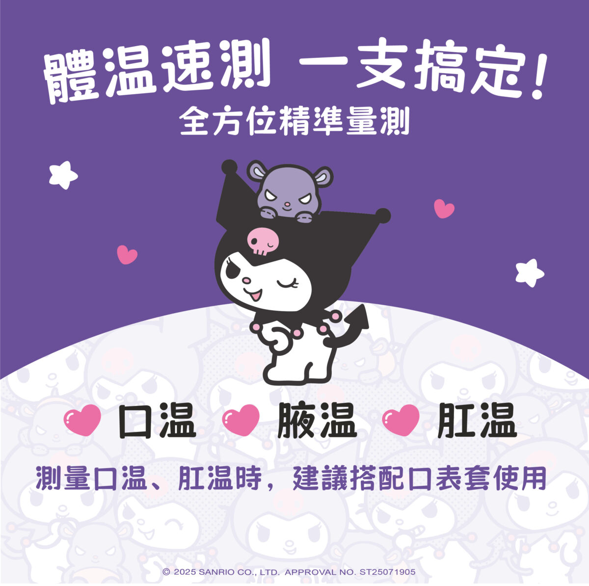 Kuromi 酷洛米 10 秒快速電子體溫計