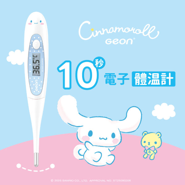 CINNAMOROLL 大耳狗喜拿 10 秒快速電子體溫計