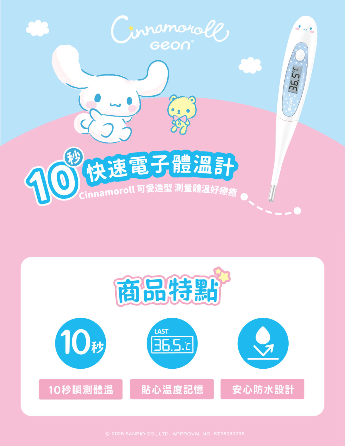 CINNAMOROLL 大耳狗喜拿