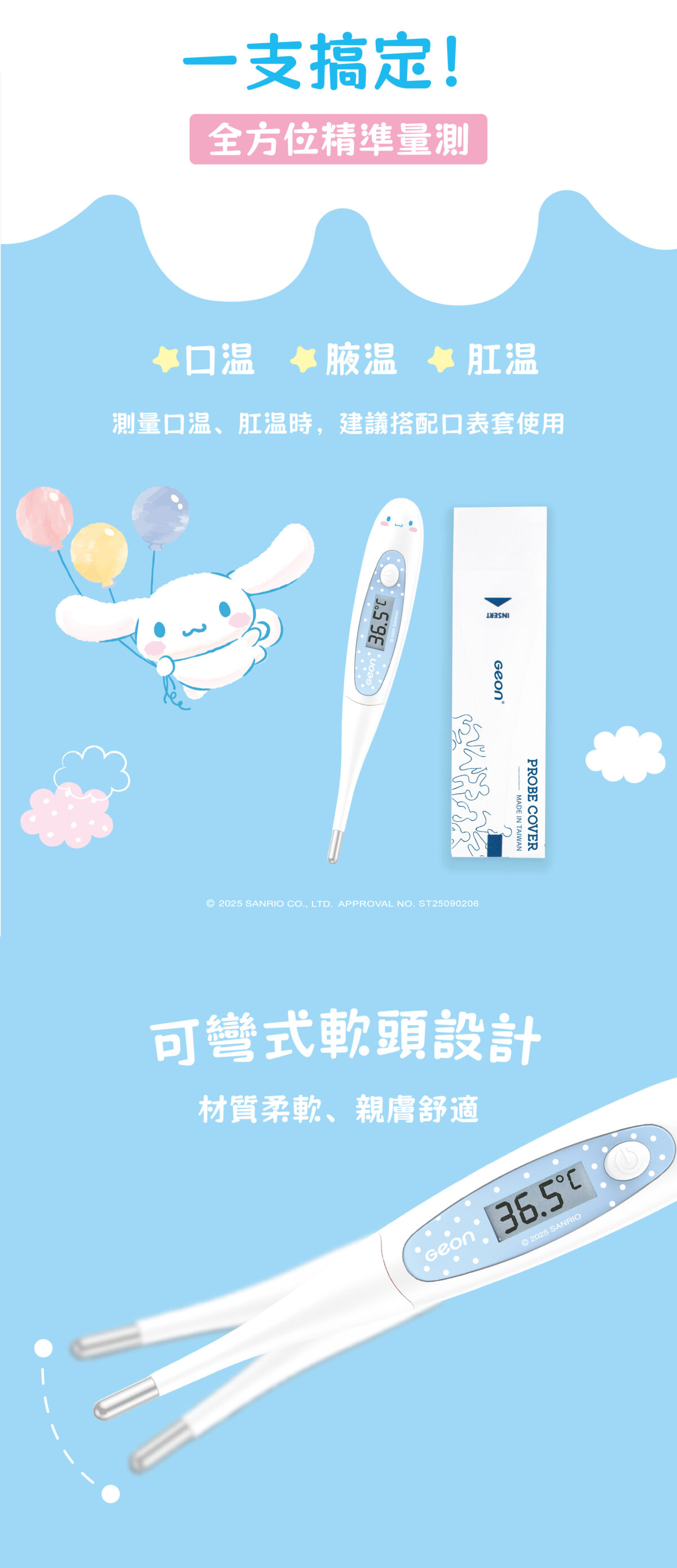 CINNAMOROLL 大耳狗喜拿
