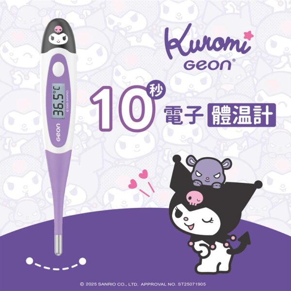 Kuromi 酷洛米 10 秒快速電子體溫計