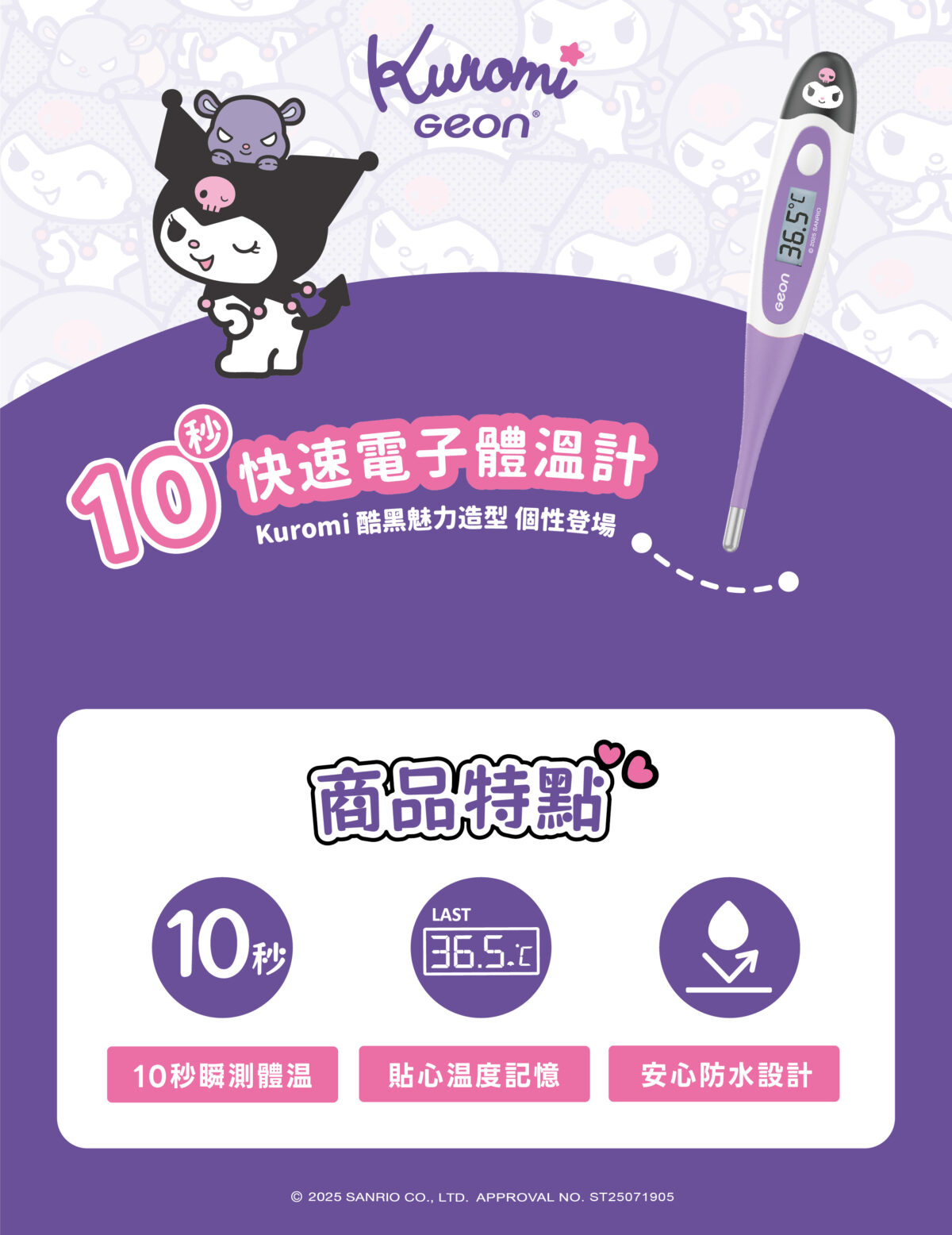 Kuromi 酷洛米 10 秒快速電子體溫計