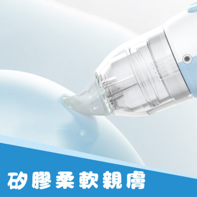 電動吸鼻器 S2 吸頭配件