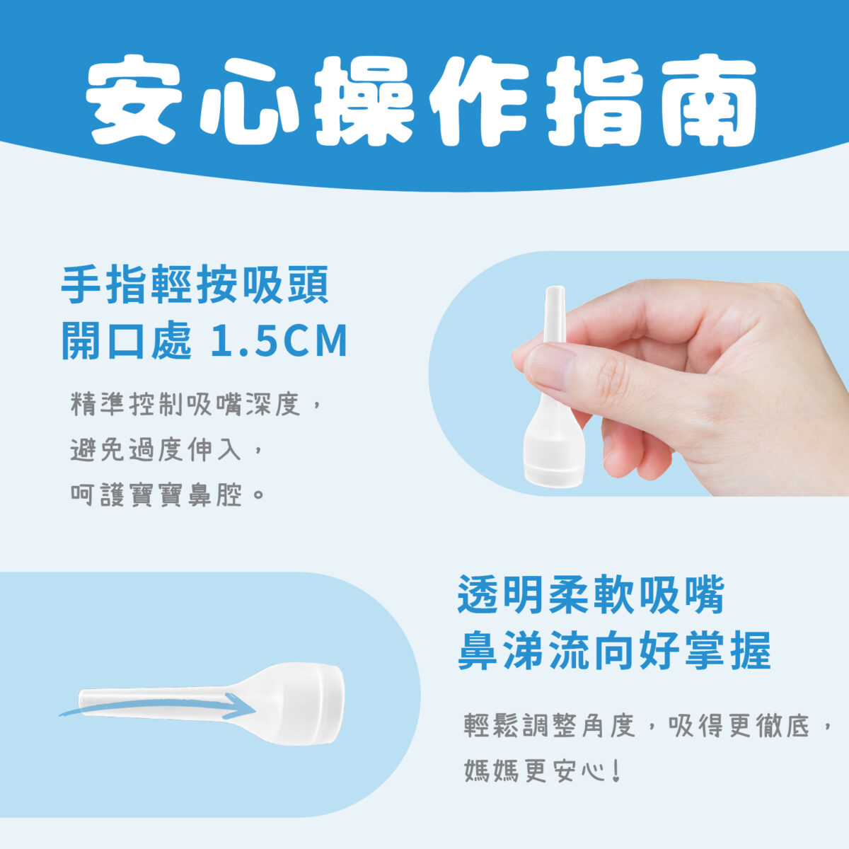 電動吸鼻器 S2 吸頭配件