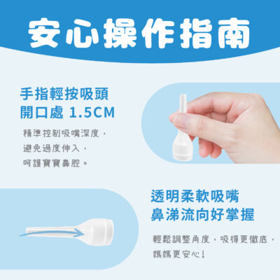 電動吸鼻器 S2 吸頭配件